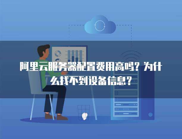 數據倉庫成本探析與個人互聯網服務中的服務器信息查詢難題